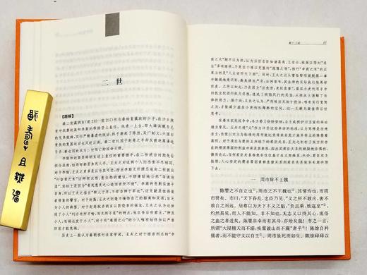 中华经典名著全本全注全译：《读通鉴论》，全五册，精装，王夫之著，尤学工等注译，中华书局2020年版，定价288，售价130，品相9-95品 商品图7