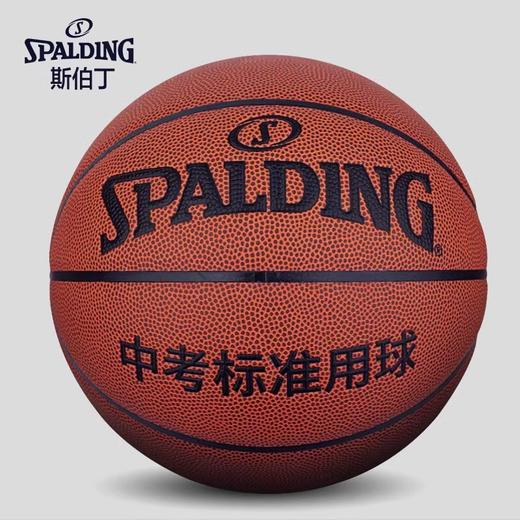 篮球---斯伯丁77-445Y（中考标准用球） 商品图0