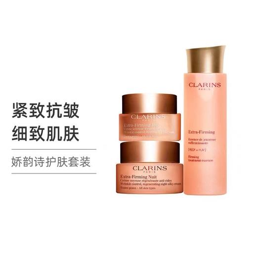 娇韵诗弹簧三件套 商品图2