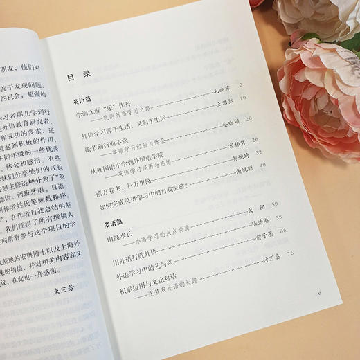 我们是如何学习外语的——优秀外语学习者的经历、经验与感悟(束定芳) 商品图2