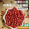 【山区杂粮】密农人家  山地种植红小豆  豆圆饱满  大小均匀  口感绵密沙面  豆香浓郁  400g 商品缩略图0