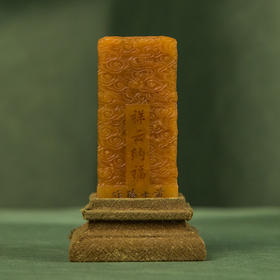 清 寿山石雕祥云纳福文房印（锦座）