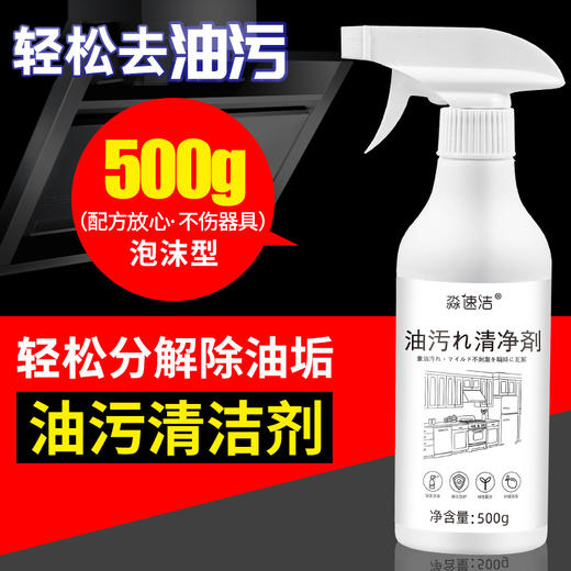 【买2送1】厨房泡沫型油污净油污清净剂500g油烟机燃气灶去油去污净油烟 商品图0