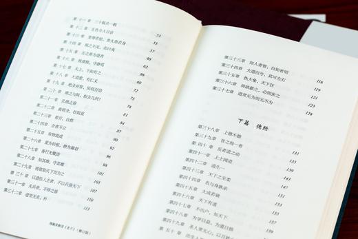 《傅佩荣解读老子》2023年修订版 商品图4