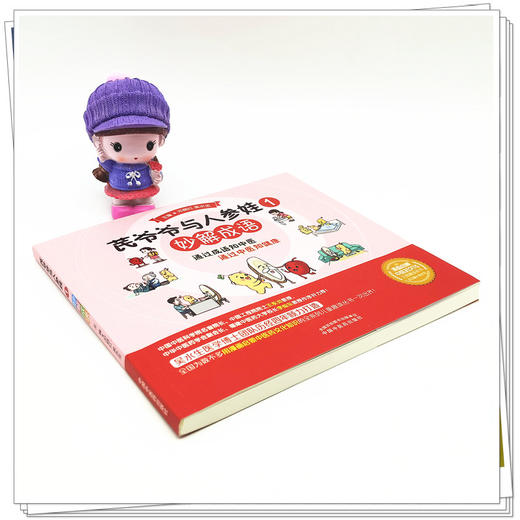 【出版社直销】芪爷爷与人参娃1：妙解成语 邓丽红 吴水生 著 中国中医药出版社 漫画启蒙中医药文化儿童趣读丛书少儿学中医中药 商品图3