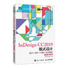 InDesign CC2019版式设计——设计十制作十印刷十商业模版（第3版）(附微课视频)(曹国荣 夏磊 田振华) 商品缩略图0