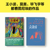 读客大松鸡（米歇尔·图尼埃黄荭译短篇小说龚古尔文学奖精装王小波） 商品缩略图6