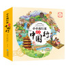 小小旅行家绘本中国行·第二辑 全8册 3-8岁 商品缩略图0