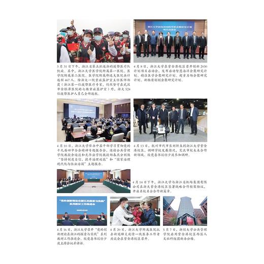 浙江大学年鉴2021/浙江大学校长办公室/浙江大学出版社 商品图2