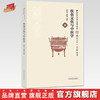 【出版社直销】饮食文化与中医学（中华文化与中医学丛书） 张铁忠 裴晓华 著 饮食文化与中医学源流中医学书籍 中国中医药出版社 商品缩略图0
