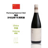 Puchang Saperavi 蒲昌沙布拉维干红葡萄酒， 中国 商品缩略图1