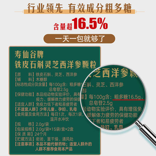 寿仙谷牌铁皮石斛灵芝西洋参颗粒（2g*90包） 商品图1