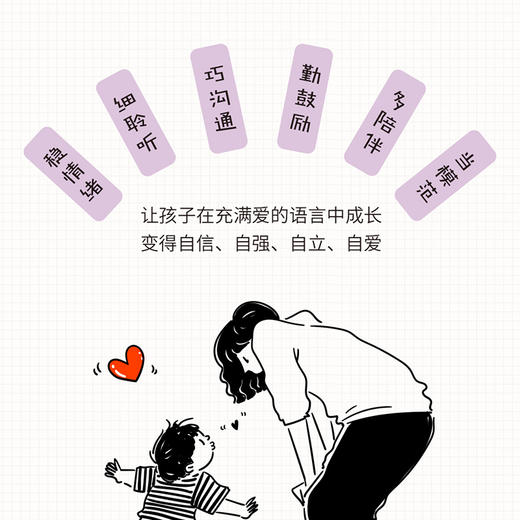 妈妈的语言影响孩子的未来 商品图3