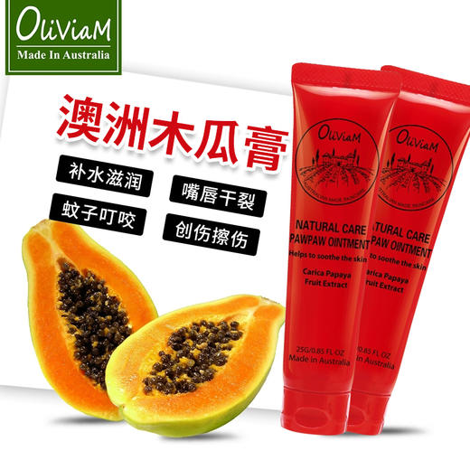 【中欧班列精选2支】澳洲澳莉维亚天然木瓜膏 原装进口 Oliviam修护润唇膏保湿滋润 25g/支 ALWY 商品图0
