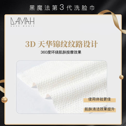 【3包装】DAMAH黑魔法洗脸巾加厚洁面巾干湿两用棉柔巾72片/包 商品图2