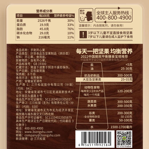 三只松鼠 甄选 手剥开心果 小袋装 30g/袋 商品图2