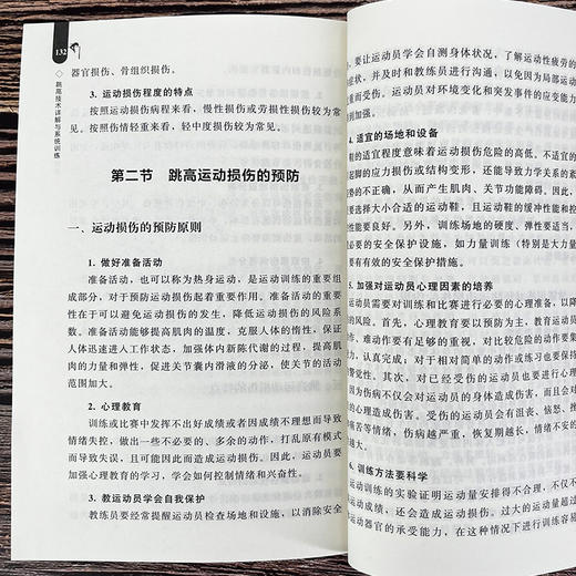 跳高技术详解与系统训练 商品图8