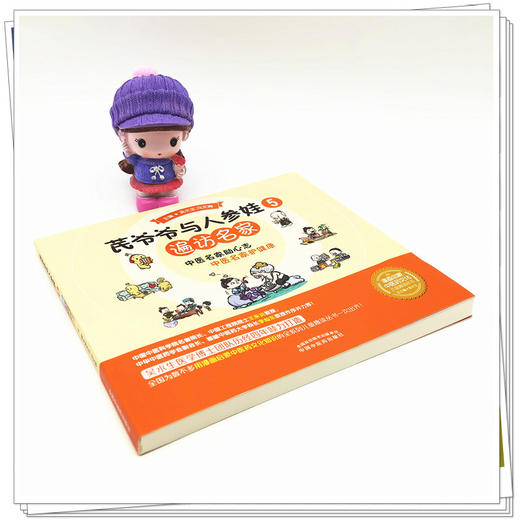 【出版社直销】芪爷爷与人参娃5：遍访名家 吴水生 冯文娟 著 中国中医药出版社 漫画启蒙中医药文化儿童趣读丛书少儿中医中药 商品图3