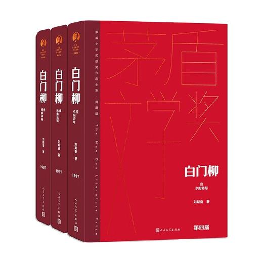 白门柳 全3册 刘斯奋 著 小说 商品图0