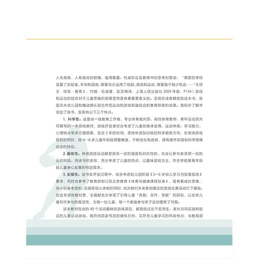 奔跑  合作  坚毅——儿童橄榄球教学游戏40例/钱锋/胡嫣/浙江大学出版社 商品图3