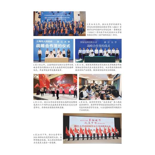 浙江大学年鉴2021/浙江大学校长办公室/浙江大学出版社 商品图4