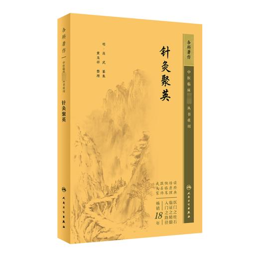 针灸聚英 商品图0