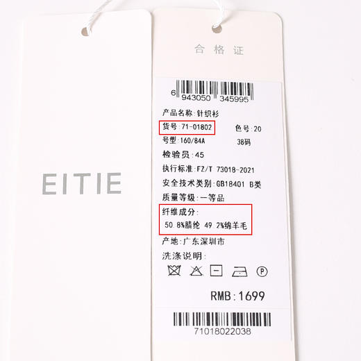 EITIE爱特爱针织衫7101802 商品图13