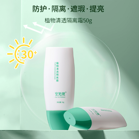 植物清透隔离霜 | 50g/瓶  防护遮瑕 乳霜质地 安姑娘