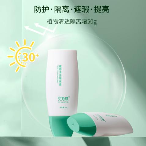植物清透隔离霜 | 50g/瓶  防护遮瑕 乳霜质地 安姑娘 商品图0