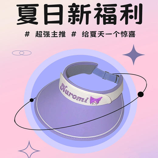 「数款可选！多元夏至风采」三丽鸥儿童帽子大帽檐防晒空顶帽夏季遮阳遮阳帽可爱卡通库洛米帽童装 商品图3