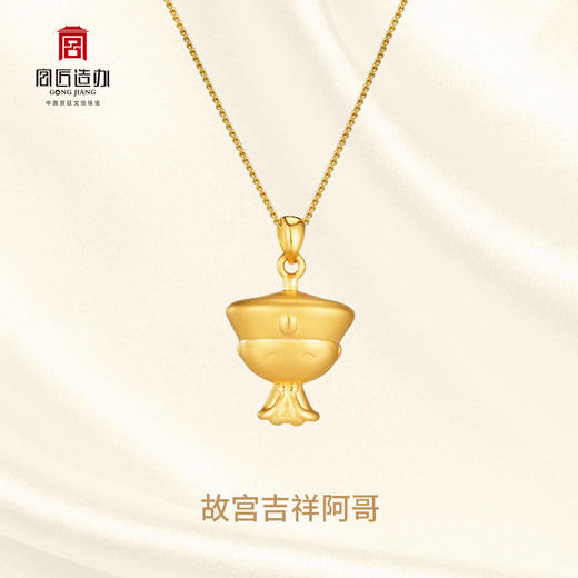 宫匠造办 宫廷吉祥格格/吉祥阿哥黄金吊坠 商品图4