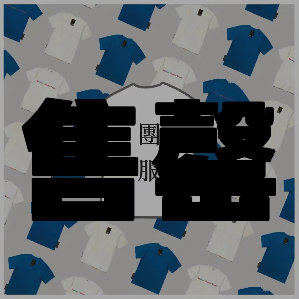 大优惠！穿上就是一家人的彩虹合唱团团T