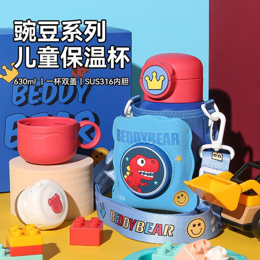 杯具熊豌豆四盖三用316不锈钢大容量宝宝吸管杯儿童保温杯背带水杯 630ml 商品图1