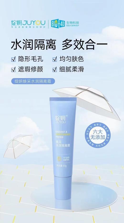 绽妍隔离霜 商品图2