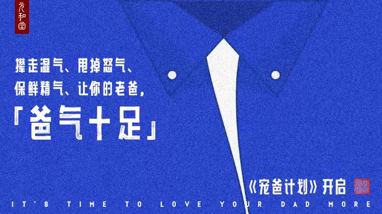 公益课程丨「宠爸计划」送给爸爸的课丨父亲常见问题保养 | 元和学院