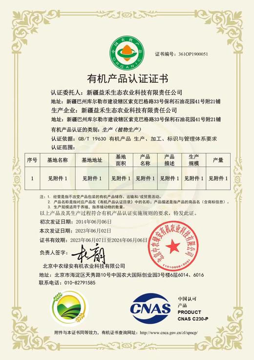 新疆半亩园初恋有机番茄 商品图5