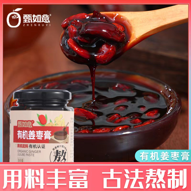 甄如意有机姜枣膏怀姜膏姜枣膏瓶装大姨妈膏痛经调理慢熬滋养250克