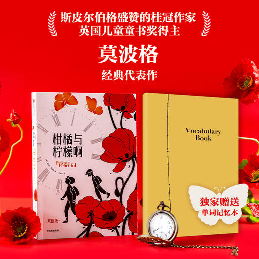 《柑橘与柠檬啊》（双语版） 商品图1