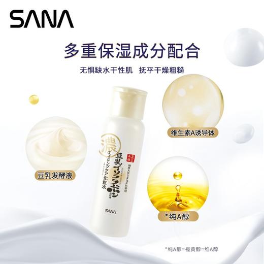 莎娜SANA豆乳美肌紧致化妆水维a视黄醇女淡化细纹护肤品200ml 商品图3