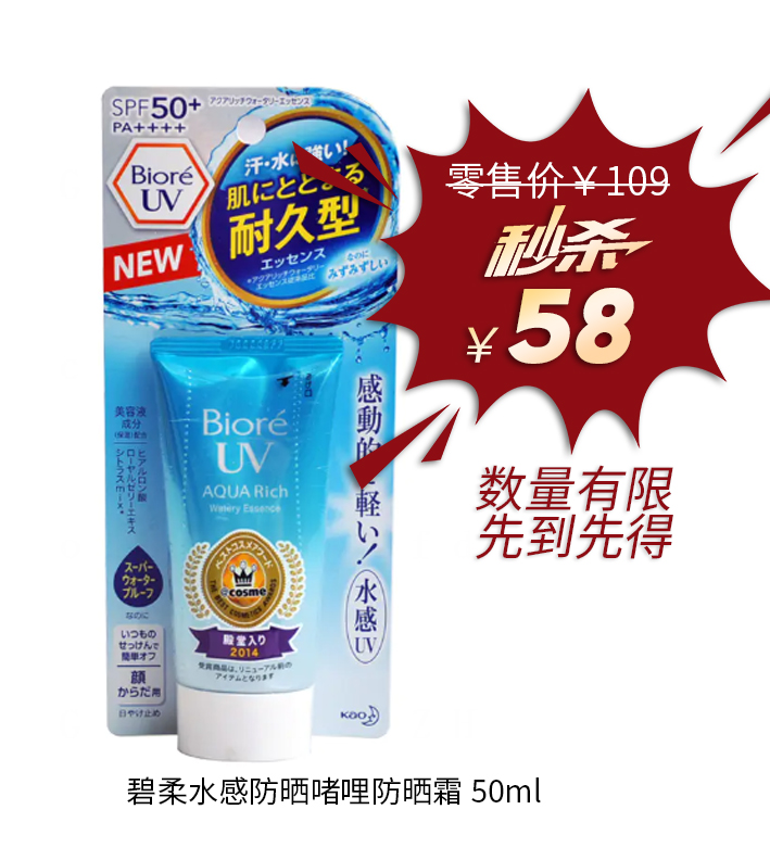 碧柔水感防晒啫哩防晒霜50ml SPF50 PA++++