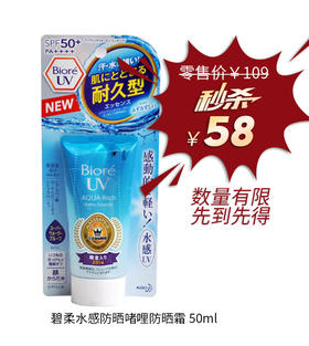 碧柔水感防晒啫哩防晒霜50ml SPF50 PA++++