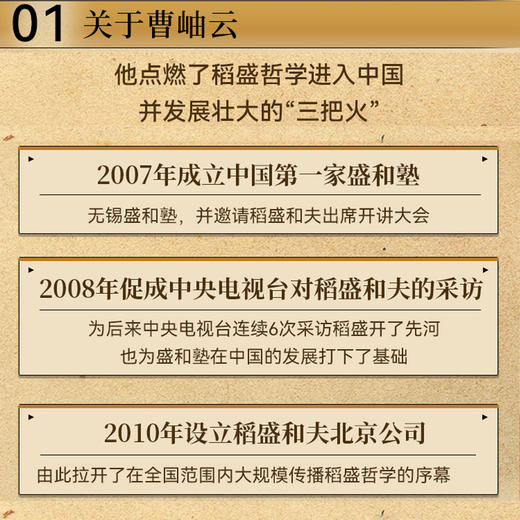 百术不如一诚 一本书读懂稻盛和夫 曹岫云著心活法干法译者新作稻盛哲学阿米巴经营稻盛和夫成功方程式经营之圣利他哲学 商品图5