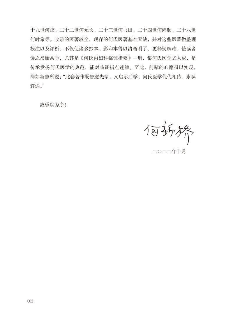 总序9787513276580何时希医著三种校评2.jpg