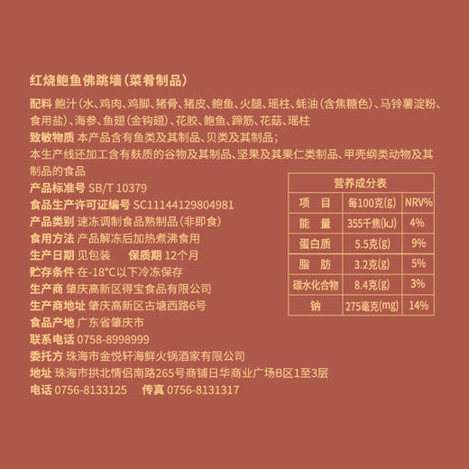 红烧鲍鱼佛跳墙 商品图1