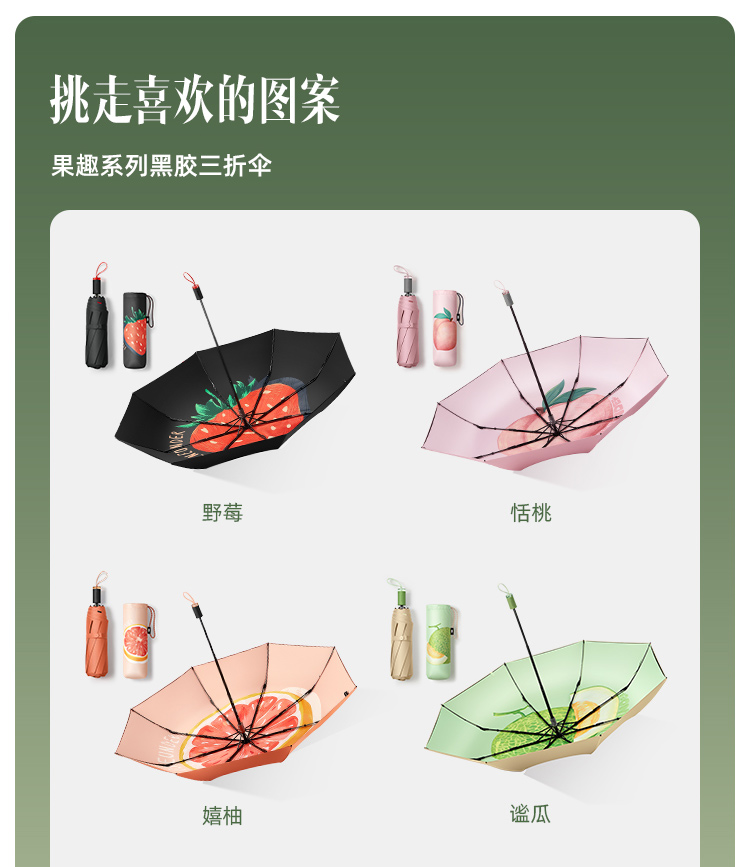 蕉下新款果趣黑胶双面晴雨伞