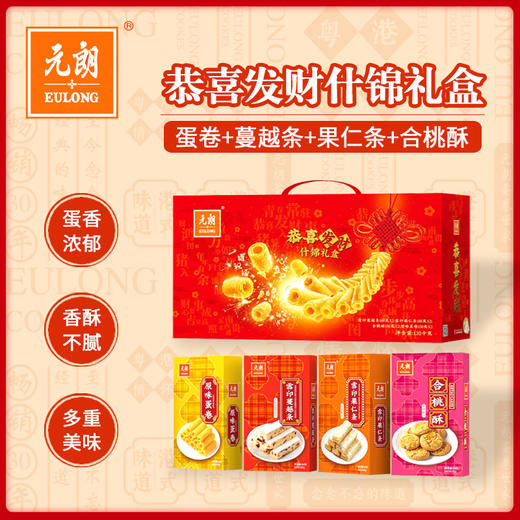 元朗年货礼盒送礼饼干零食礼包公司年会礼品奖品送员工 实用1320g 商品图3