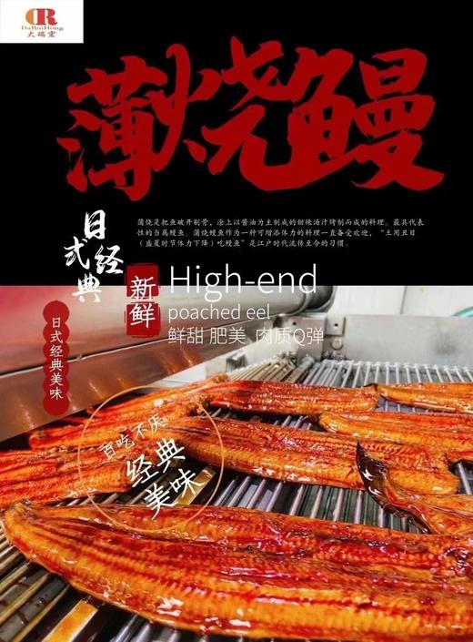 蒲烧鳗鱼 日式烤鳗鱼 加热即食 鲜活烤制 炭烤工艺250g/条 商品图0