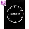 预售 【中商原版】时间移民 刘慈欣中短篇科幻小说选III 平装 港台原版 刘慈欣 香港中和出版 商品缩略图4