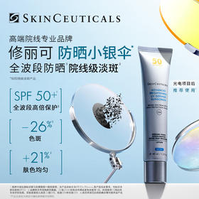 【限时折扣】Skinceuticals修丽可小银伞防晒霜40ml SPF50