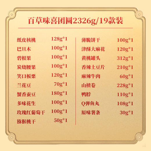 【百草味-坚果大礼包2326g/19袋】每日坚果混合干果零食整箱礼盒 商品图1